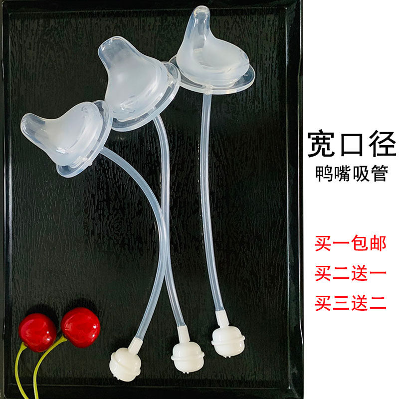 Baby Wide Mouth Diameter Universal Duckbilled Nipple Straw Food Grade Silicone Gel Baby Bottle Change Drinking Cup Suck Mouth