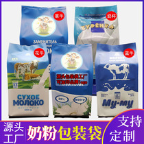 Customized food-grade sheep milk powder special packaging bag with printed logo disposable food packaging bag self-standing ziplock bag