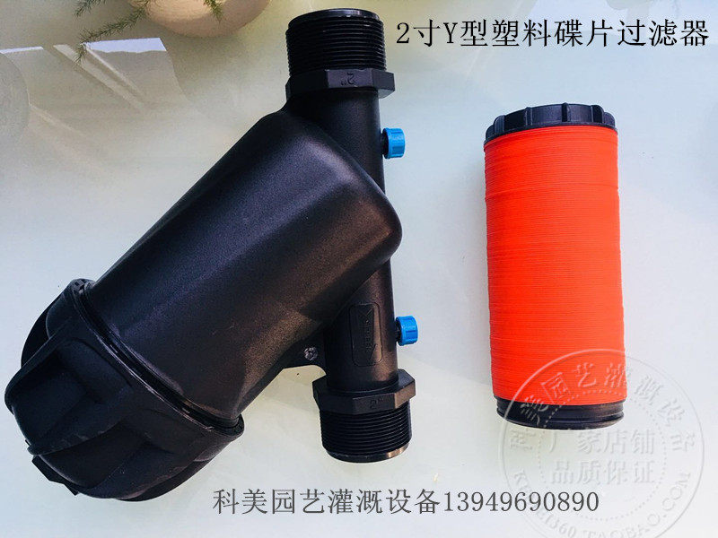 2-inch 63Y type water treatment impurities, micro-drop micro-spray supplies, gardening flowers, detachable cleaning laminated filter