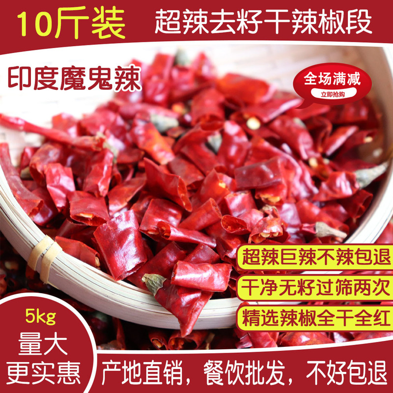 Selected Ultra-Hot Seedless Dried Chili Segments 10 Pounds 5kg Seedless Indian Chili King Devil Hot Chili Segments Super Hot