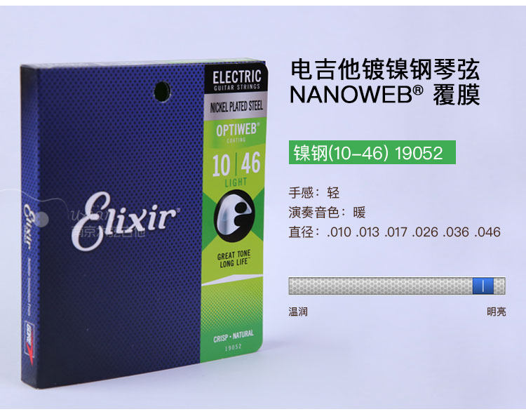 Струны для электрогитары 美产伊利克斯elixir 19002 19052 12002 12052电吉他琴弦
