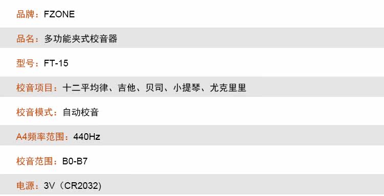 Тюнер 伏荣fzone ft-15 校音器 吉他调音器 尤克里里 小提琴 乐器配件