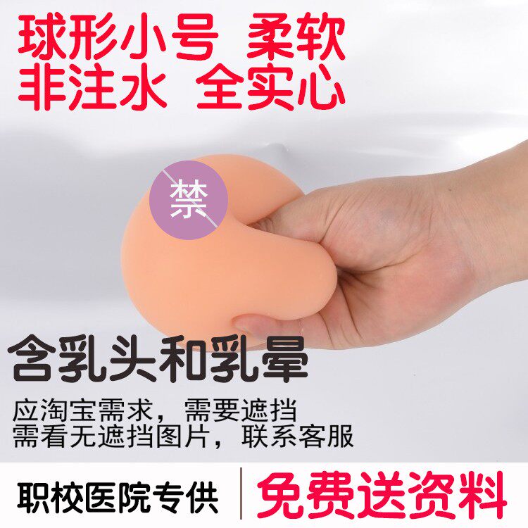 催乳师教学球形乳房模型 吸奶器演示乳房教具全硅胶实心挤奶演示