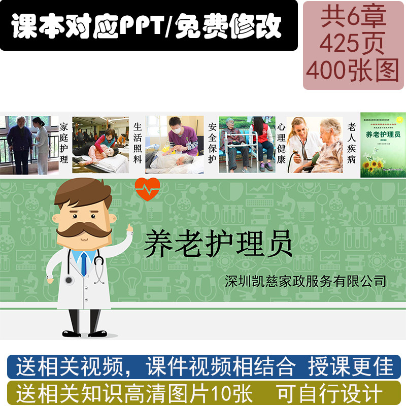养老护理员对应PPT课件 家政养老教学模型教学物品 课件定制