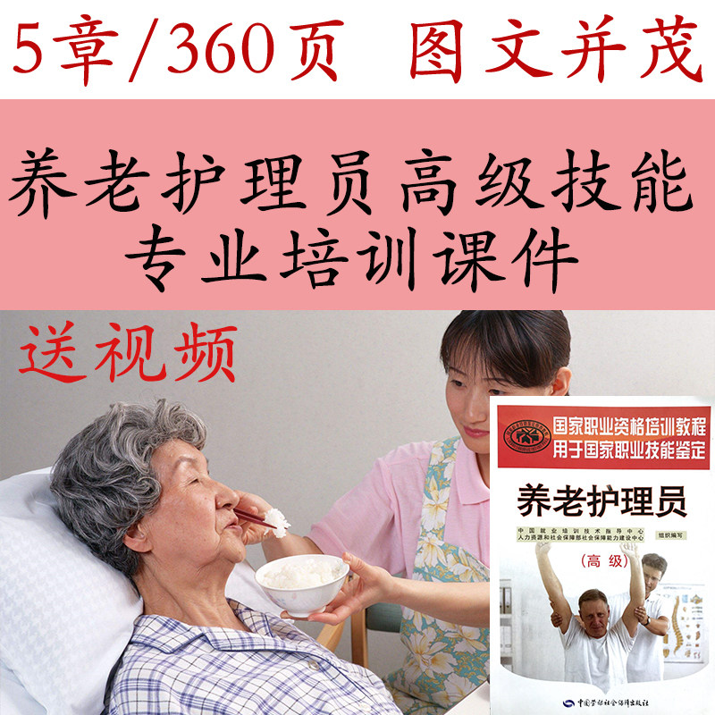 职业技能培训家政养老护理员高级技能培训PPT课件资料教学模型