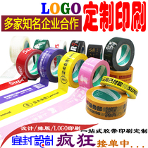 Tape custom custom printing two-dimensional code LOGO printing sealing packing tape Small batch custom tape