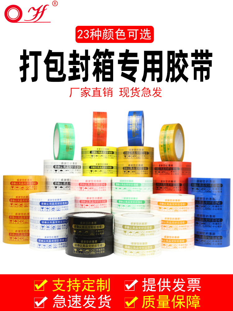 Tape wholesale sealing tape Taobao warning tape Tape tape packing tape Custom express tape Wholesale transparent