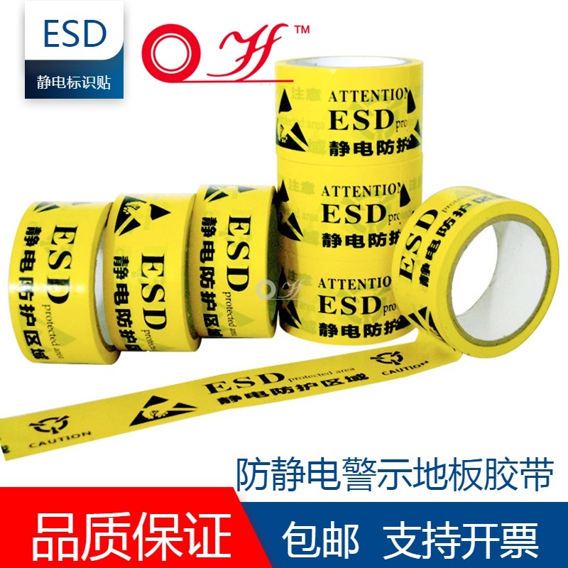 Landmark line tape ESD anti-static logo tape static protection area 4.8CM6.0 wide floor surface vigilance