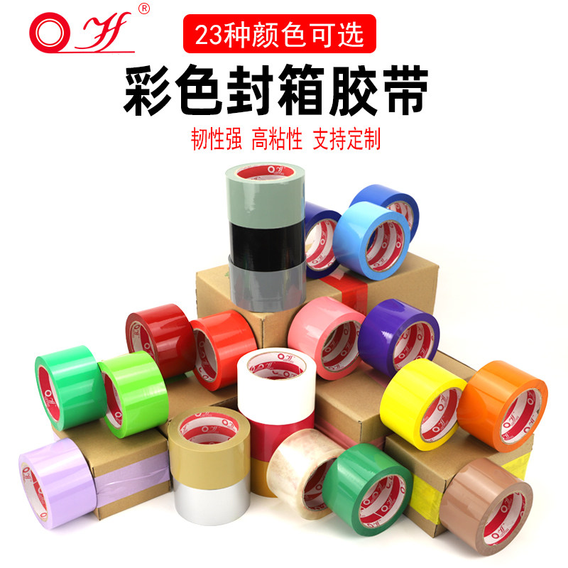 Color adhesive tape red yellow blue green black and white wide rubberized fabric seal case transparent adhesive packing tape delivery closure adhesive paper adhesive tape-Taobao