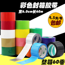 Color tape Red yellow blue green black and white wide tape sealing transparent tape Packing tape Express sealing tape tape strip