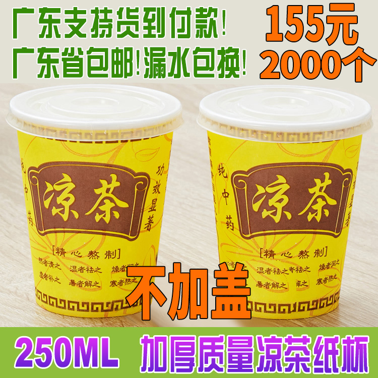 Herbal tea paper cup 250ml disposable herbal tea paper cup 9a 9 Ann herbal tea cup without lid