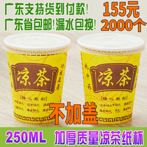 Cool tea cupcakes 250ml disposable cool tea cupcakes 9a 9 An herbal tea cup without a lid
