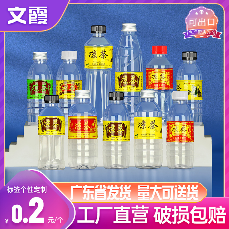 Herbal tea bottle disposable with cover 330ml plastic food grade transparent packaging empty Guangdong cold water herbal medicine bottle