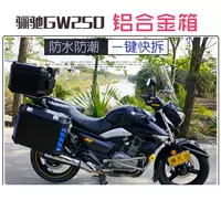 Áp dụng cho xe máy Suzuki Lichi GW250S / GW250F lắp đặt bên hông hộp nhôm ba hộp bên hộp thùng đồ xe máy