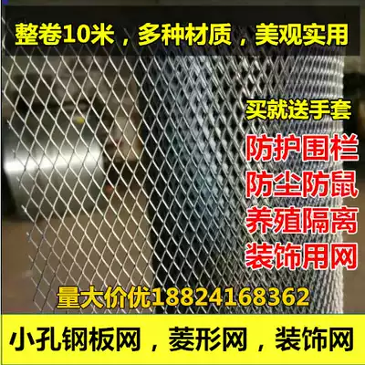 Steel plate aluminum alloy lv ban wang hole net leng xing wang steel balcony dust rodent fence fence