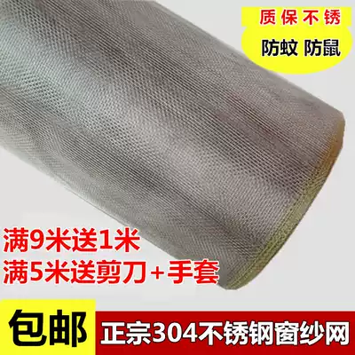 Thickened encrypted stainless steel mosquito mesh screen screen 304 stainless steel screen anti-theft window anti-mouse steel wire mesh