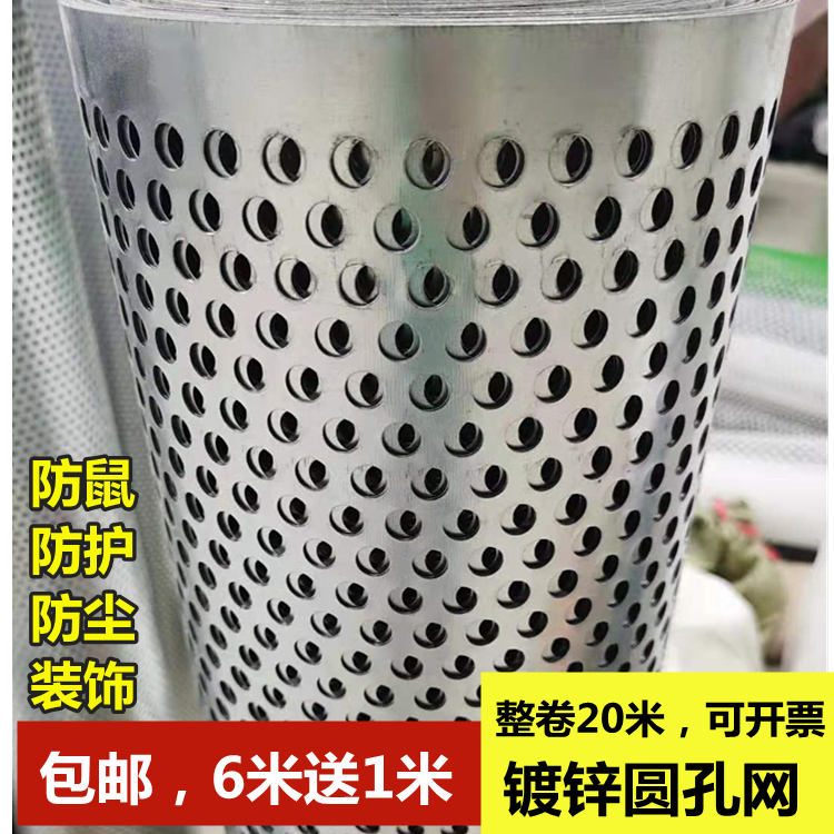 Round hole mesh balcony protection net anti-rodent anti-theft window pad anti-leakage net suspended ceiling decoration equipment protection punching iron mesh