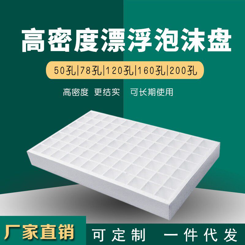 Seedling tray wholesale high-density tobacco pepper floating seedling foam tray 50 holes 120 holes 160 holes 200 holes