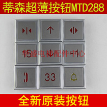  Elevator accessories Thyssen elevator button Square Thyssen ultra-thin button ANB4016 button MTD288 special offer