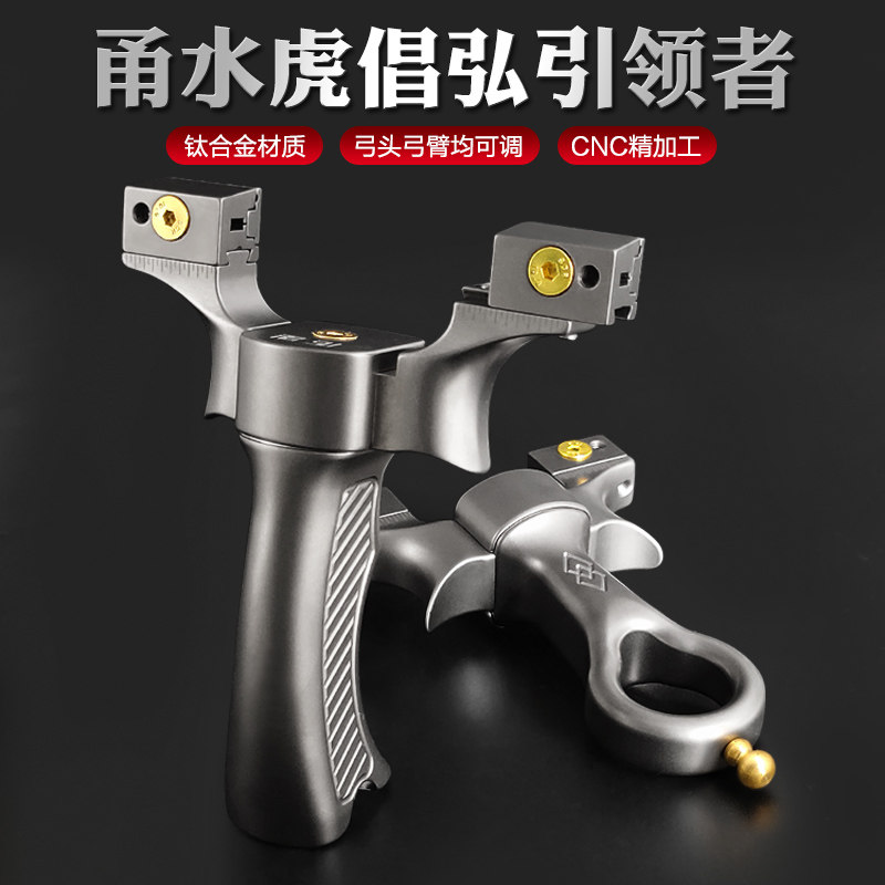 The new Yongshui tiger king advocate Hong leader Titanium alloy slingshot flat skin fast pressure outdoor competition high-precision springwork