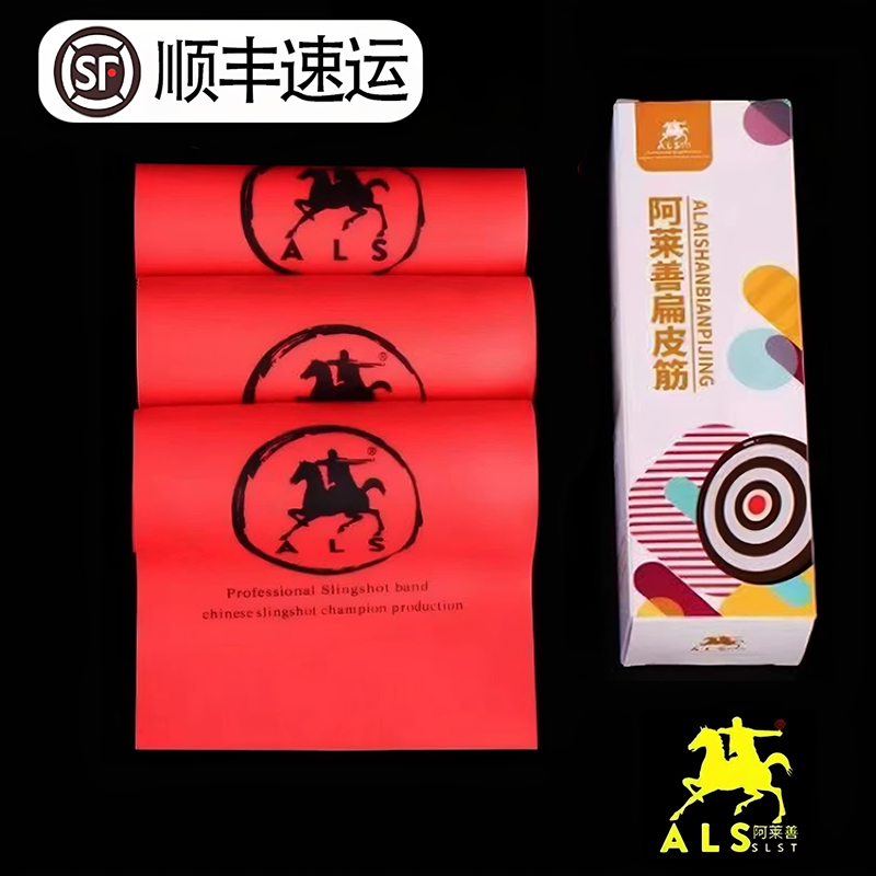 Authentic Alai Shan Dan Flat Rubber Band Slingshot Outdoor High-Power Alai Shan Red and White Dual-Color Flat Rubber Band Pack Cut to Size
