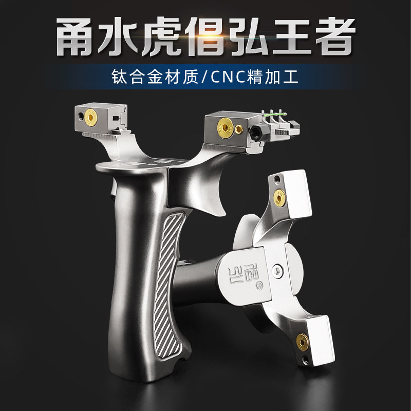 New Yongshui Tiger Changhong King Titanium alloy flat skin slingshot fast pressure free tied outdoor sports high-precision spring frame