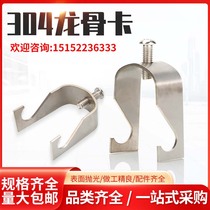 304 stainless steel keel card hook card Yuanbao card off-wall code fixed bracket JDG connector keel card