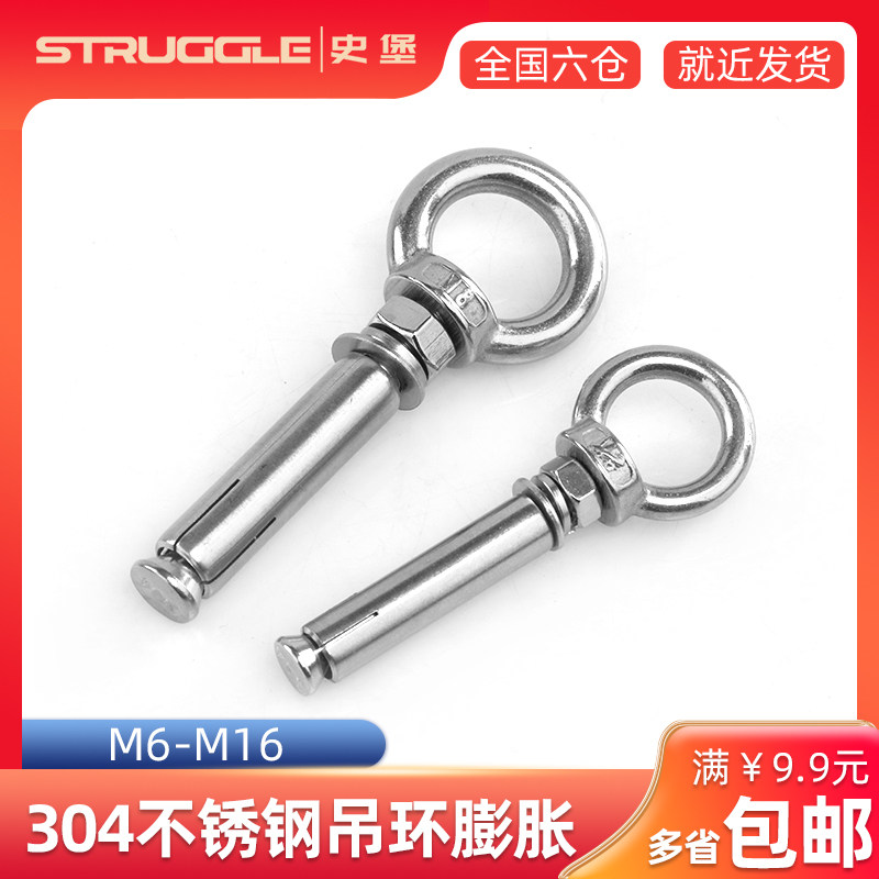 304 stainless steel lifting ring expansion screw bolt punching lengthening and pulling out M6 M8 M10 M12