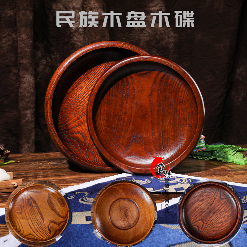 Eat plate wooden plate Mongolian Mongolian food tableware Inner Mongolia special tableware supplies yurt tableware