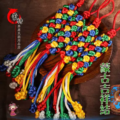 Mongolian auspicious knot Inner Mongolia characteristic crafts tourist souvenirs multicolored woven handmade knot 2