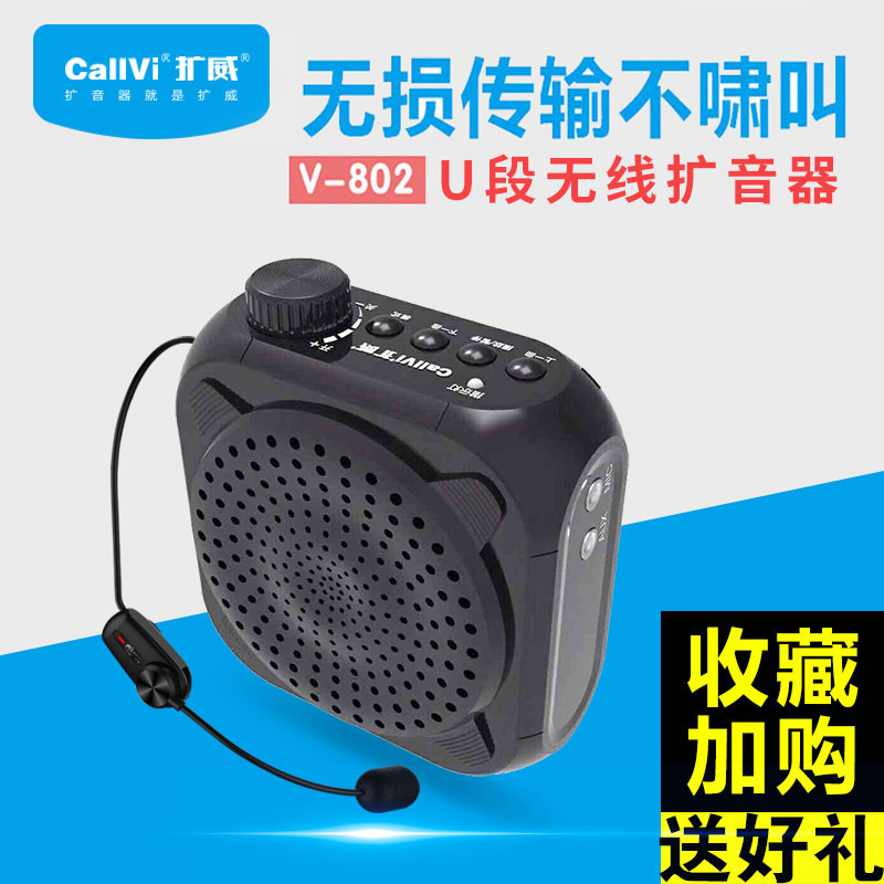 Expand Wee V-802 302 megaphone Teacher dedicated guide wireless small bee portable class treasure player