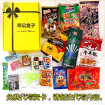 61 Childrens Day 8090 Nostalgia Snack Toy Big Gift Bag Send Girlfriend The Whole Box Activity Prize Lucky Gift Box