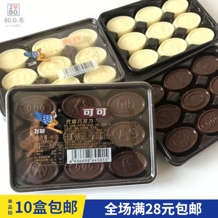 Small box of chocolate when I was a child, black and white two-color chocolate pieces, nostalgic snacks after 8090