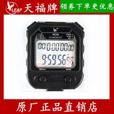 Tianfu brand stopwatch PC70 two rows 30 stopwatch timer multi stopwatch electronic running seconds Tianfu stopwatch