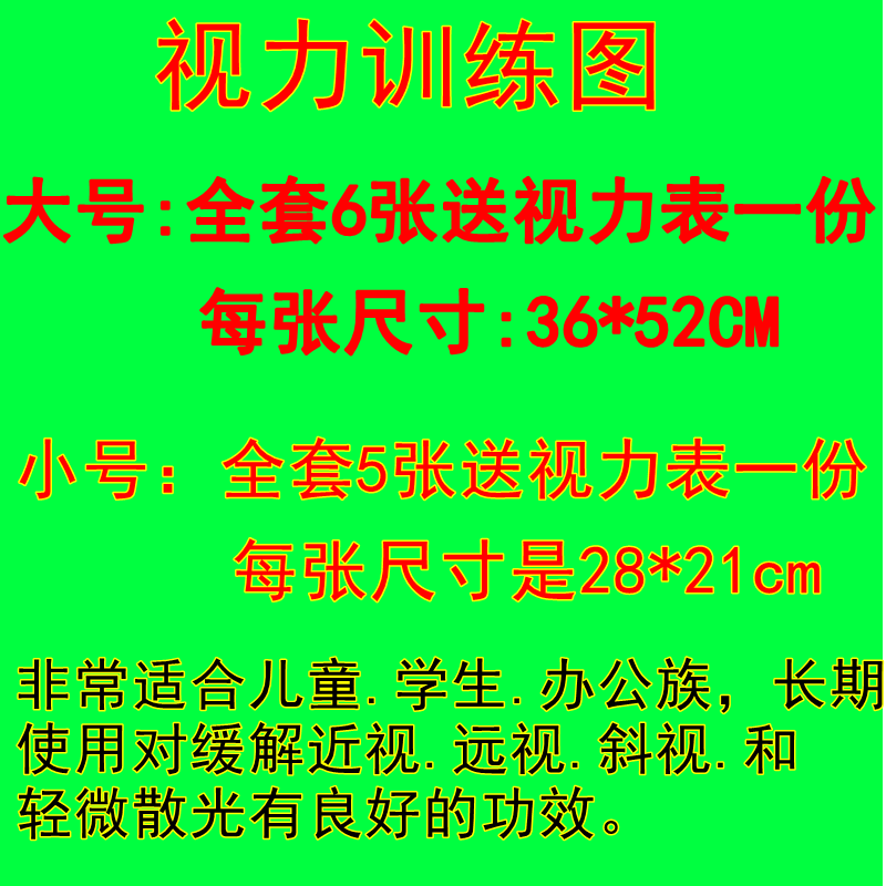 児童視力訓練図眼保健体操予防近視弱視眼筋運動増視図眼疲労緩和,タオバオ代行-チャイナトレーディング