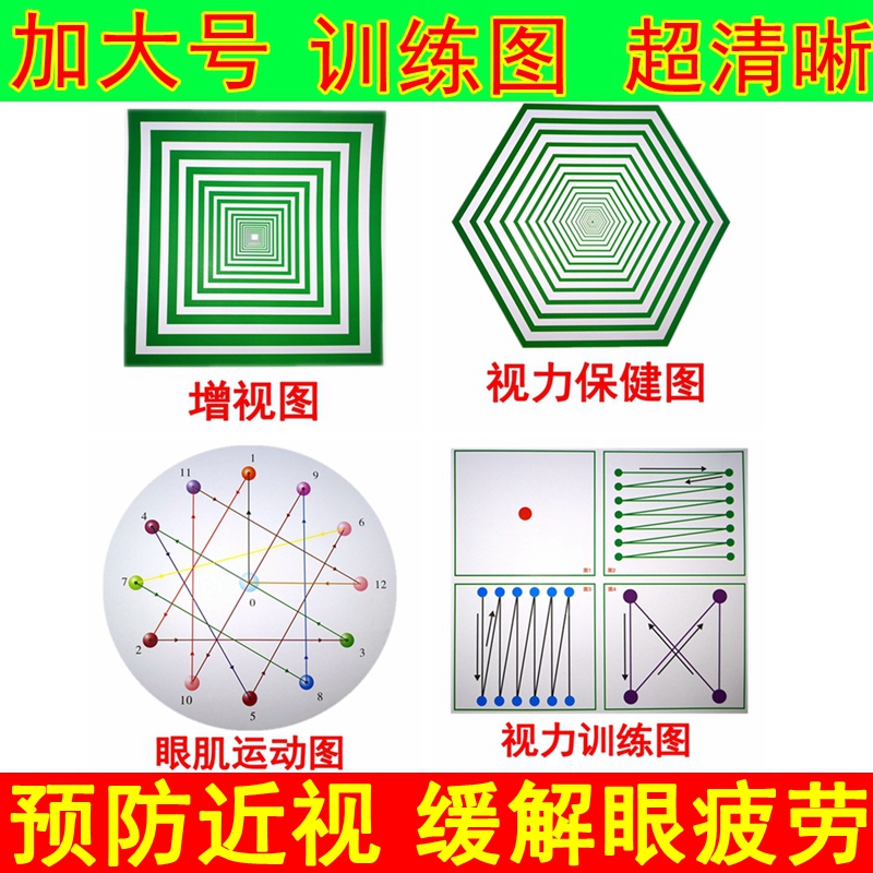 児童視力訓練図眼保健体操予防近視弱視眼筋運動増視図眼疲労緩和,タオバオ代行-チャイナトレーディング