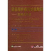 Genuine Full] P] Myofascial Pain  Dysfunction - Pain Point Manual Volume 1 