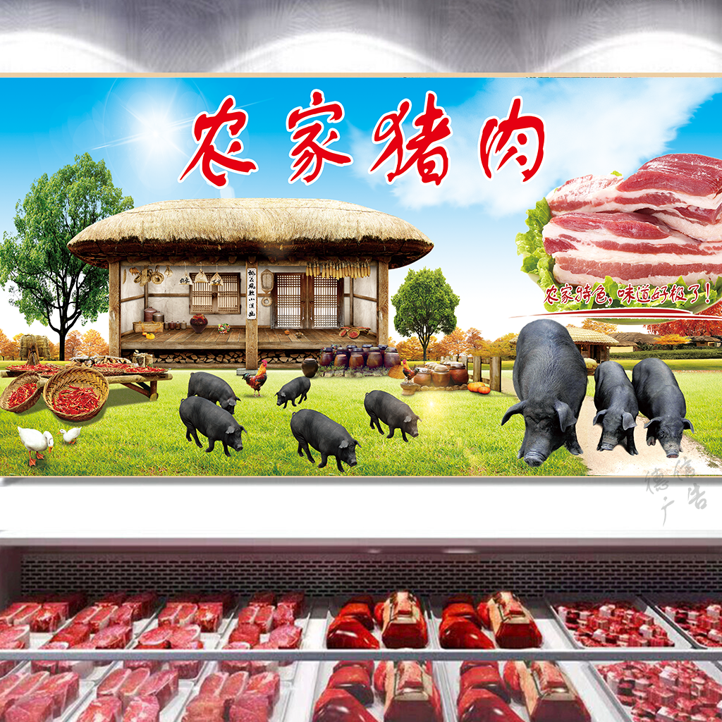Farmhouse Black Pork, Local Pig, Fresh Pork, Black-Skinned Pig Poster, Wall Sticker, Background Wall Decoration Sticker, Advertisement