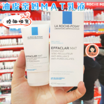 French skins Mat lotion pimples skin and water balance moisture to ensure wet and replenish 40ml moisture-controlled oleurt