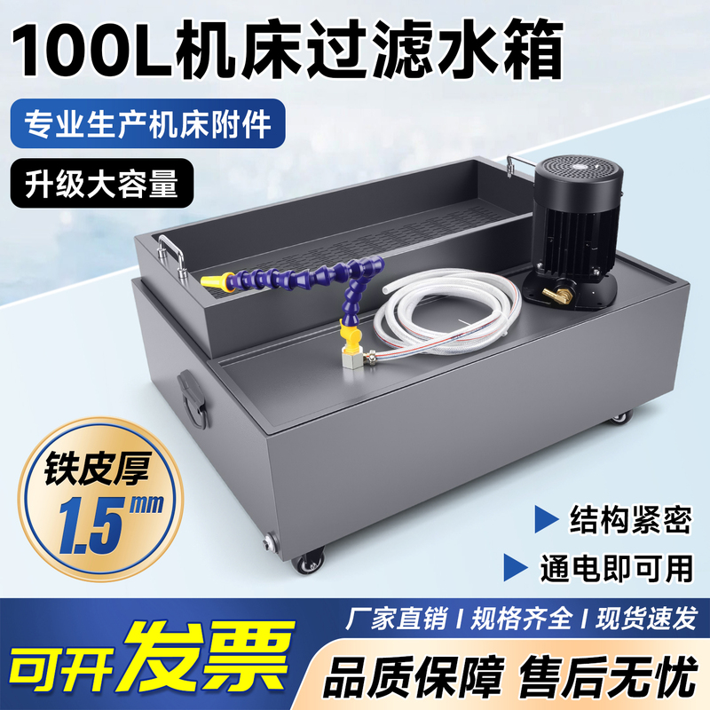 Machine Tool Cooling Water Tank, Lathe, Machining Center, Sawing Machine, Cutting Machine, Milling Machine, Large-Capacity High-Pressure Wire Cutting Water Tank Machine Tool Cooling Water Tank, Lathe, Machining Center, Sawing Machine, Cutting Machine, Milling Machine, Large-Capacity High-Pressure Wire Cutting Water Tank
