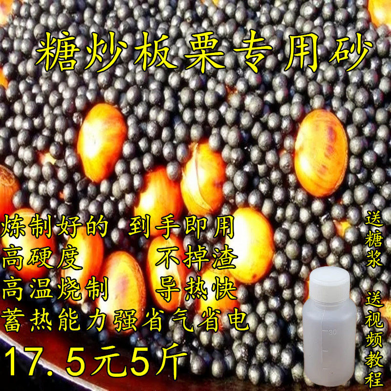 糖炒板栗神器！实心黑色沙石子炒货栗子砂，让你在家也能轻松享受美味！