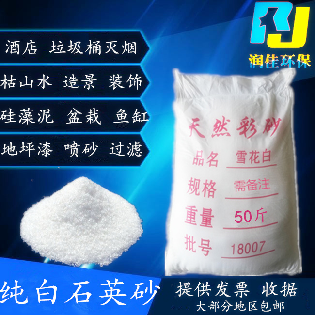 50 pounds of white sand quartz sand white fine sand hotel garbage can ashtray extinguishing smoke sand exhibition pure white landscape sand