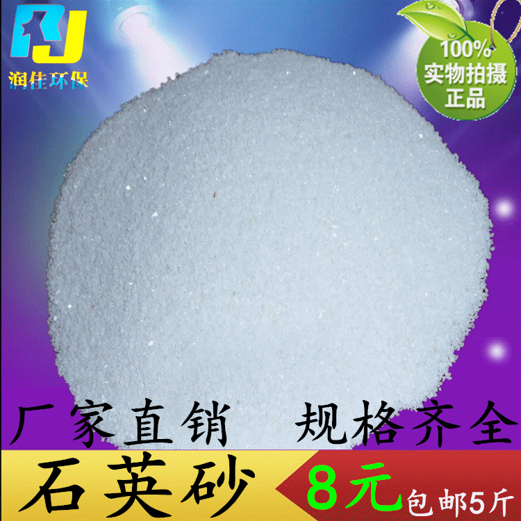 Pure white quartz sand quartz powder filter water treatment quartz sand fish tank sand decoration sand specifications complete manufacturer direct