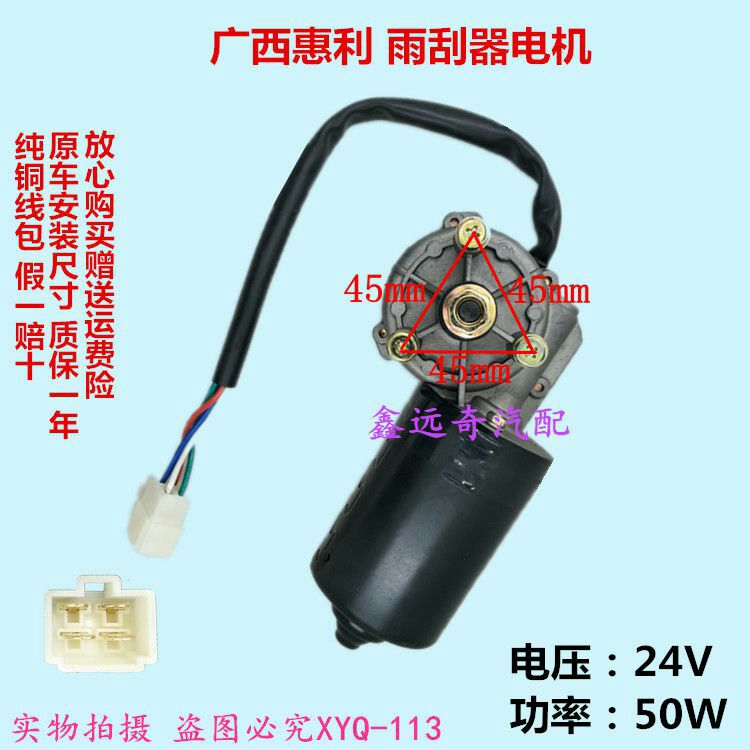 Guangxi Hui Liyu Wiper Motor Wheelie Agricultural Car Tractor Liwiper Motor Pure Copper Coil