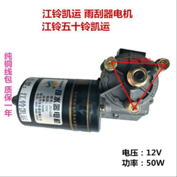 JMC Jiangsuzukai Express Wiper Motor Jiangling Kyun Five Suzuki Wiper Motor Pure Copper Coil