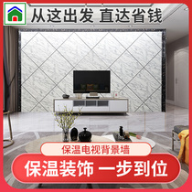 Integrated wall panel insulation decoration wall panel TV background wall decorative insulation integrated protective wall panel heat insulation fast