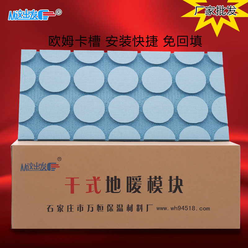 From here, the floor heating module is dry-wiping module without backfilling, the water floor heating thin floor heating installation extruded board template