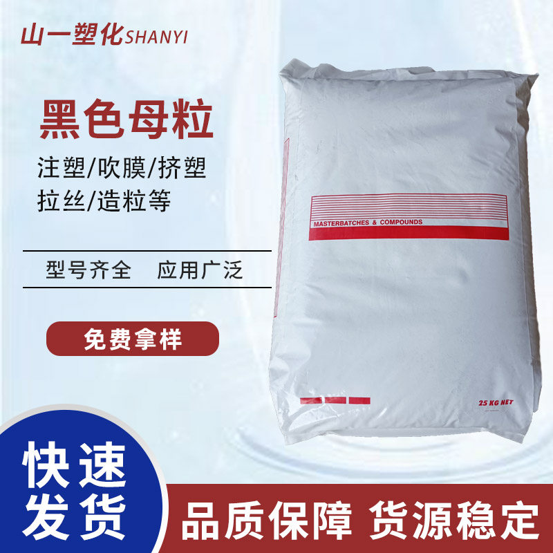Plastic black mother grain condensed high light black seed PP PE PS PO PC ABS PBT plastic black mother material-Taobao