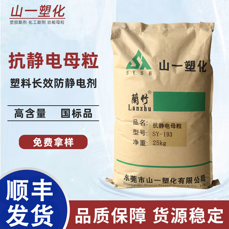 塑料抗静电母粒PEPP PS PA工业注塑强力去除防静电专用透明分散剂