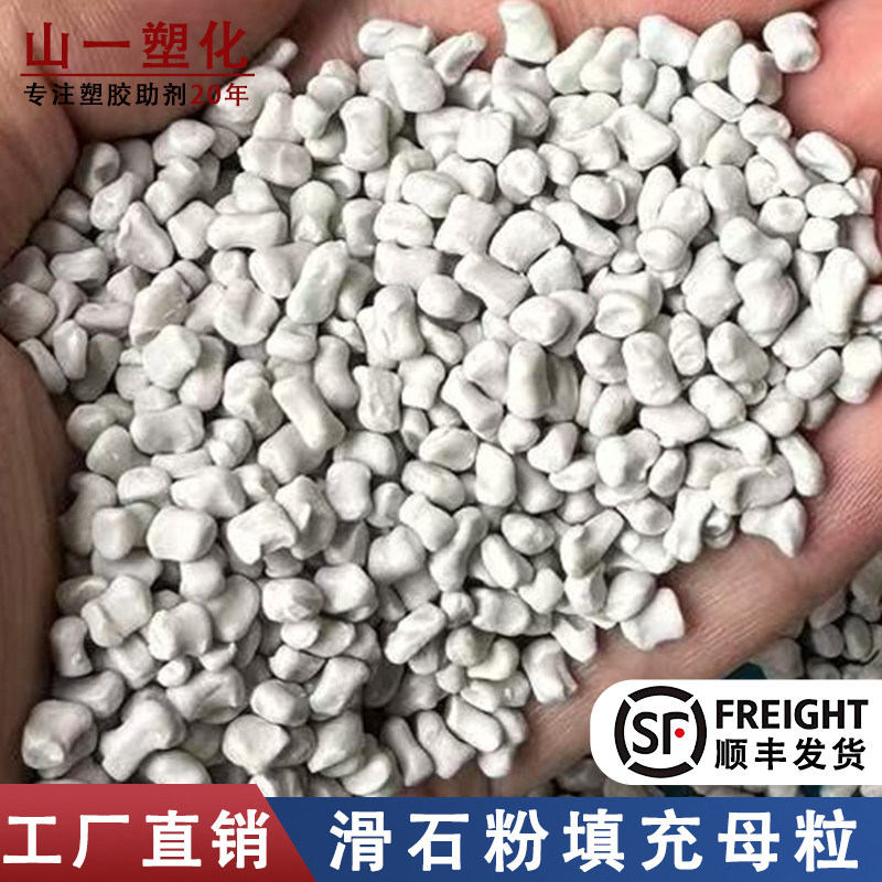 PP/PE滑石粉母粒拉丝注塑吹塑填充母料增硬增刚颗粒防翘曲防缩水